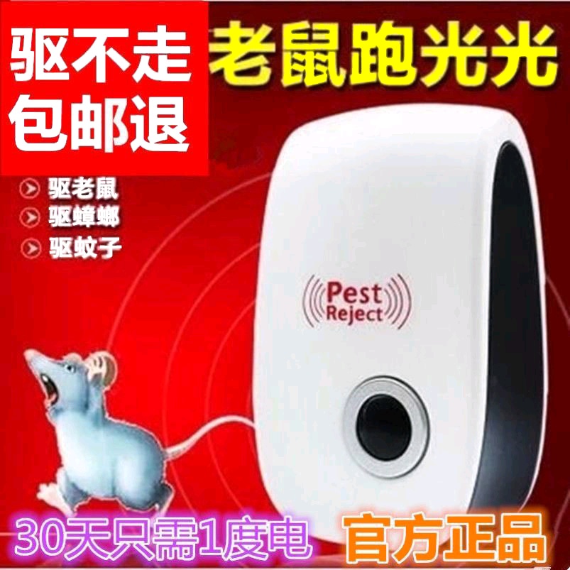 超声波电子驱蚊神器驱鼠