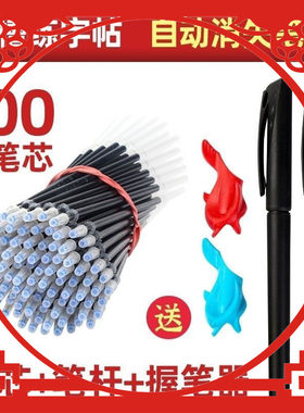 自动消失笔芯练字专用儿