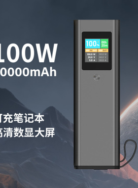 彩屏功率显示PD100W移动电源双向快充自带线60W充电宝DIY套件外壳
