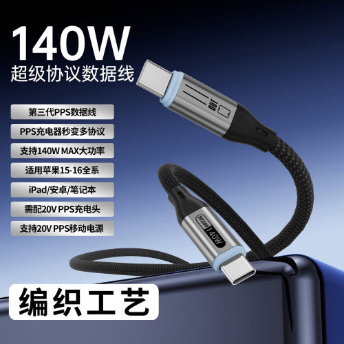 PPS手机快充全协议转换线type-c
