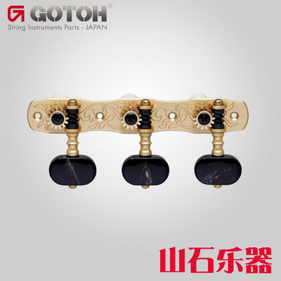 日产GOTOH 35G 450/3600/1800古典吉他卷弦器 吉他琴钮弦轴弦准
