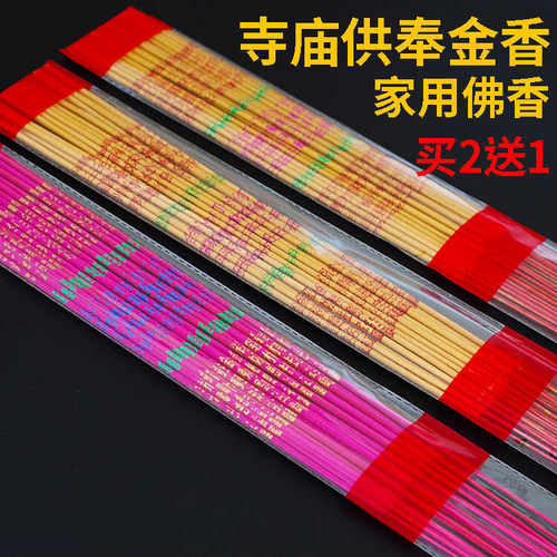 寺庙佛香财神印字上金香发财供奉香礼佛拜神烧香用品家用粗香高香
