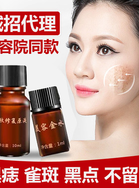 美容院专用黑痣痦子手上点斑水