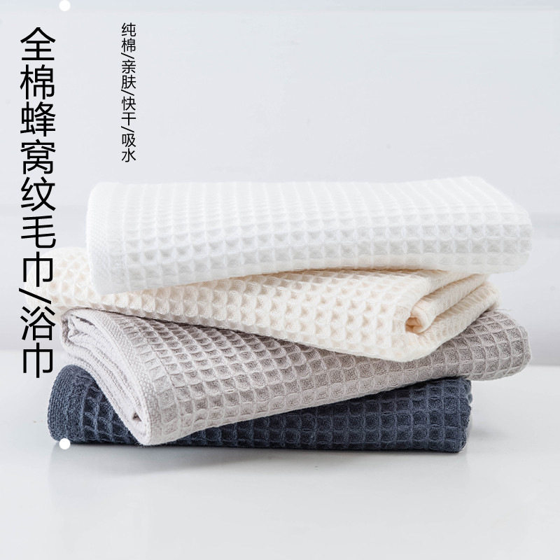 日本MUJIΕ日式毛巾浴巾纯棉吸水面巾家用蜂窝纹手巾洗脸巾全棉纯