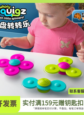 Fatbrain智库吸盘转转乐宝宝儿童餐桌2安抚3陀螺玩具美国6个月1岁