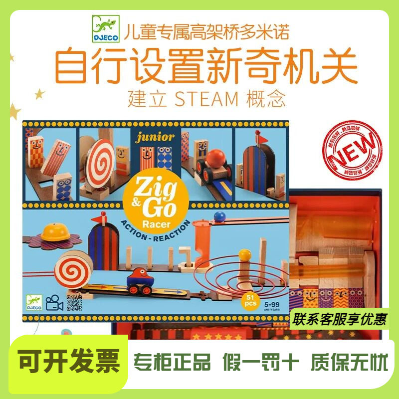 Djeco高架桥机关多米诺骨牌高级玩具木质大号5-8岁儿童益智小学生