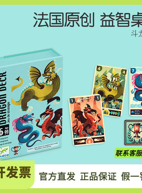 Djeco儿童休闲聚会桌游卡牌多人6-99岁益智桌面游戏斗龙高手卡片