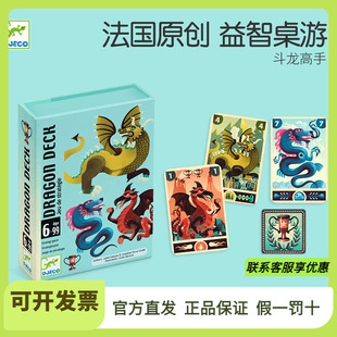 Djeco儿童休闲聚会桌游卡牌多人6-99岁益智桌面游戏斗龙高手卡片