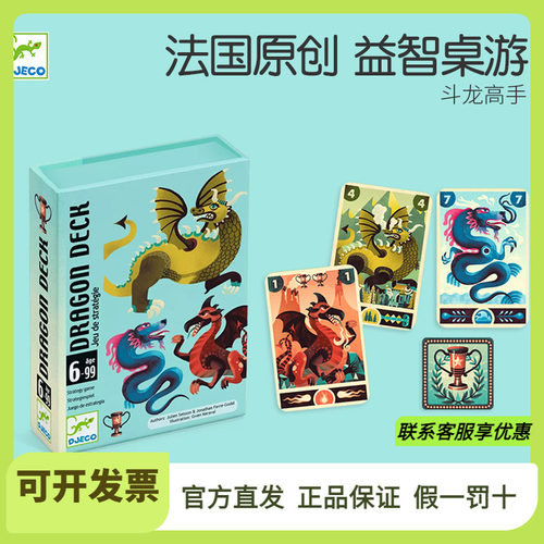 Djeco儿童休闲聚会桌游卡牌多人6-99岁益智桌面游戏斗龙高手卡片