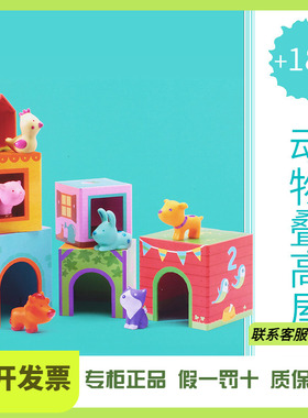 Djeco农场动物叠叠杯屋乐数字套盒层层叠早教1-2岁叠高玩具益智