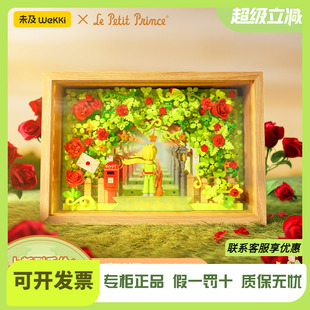 【新品】未及小王子正版联名积木深渊镜相框摆件创意拼装玩具礼物