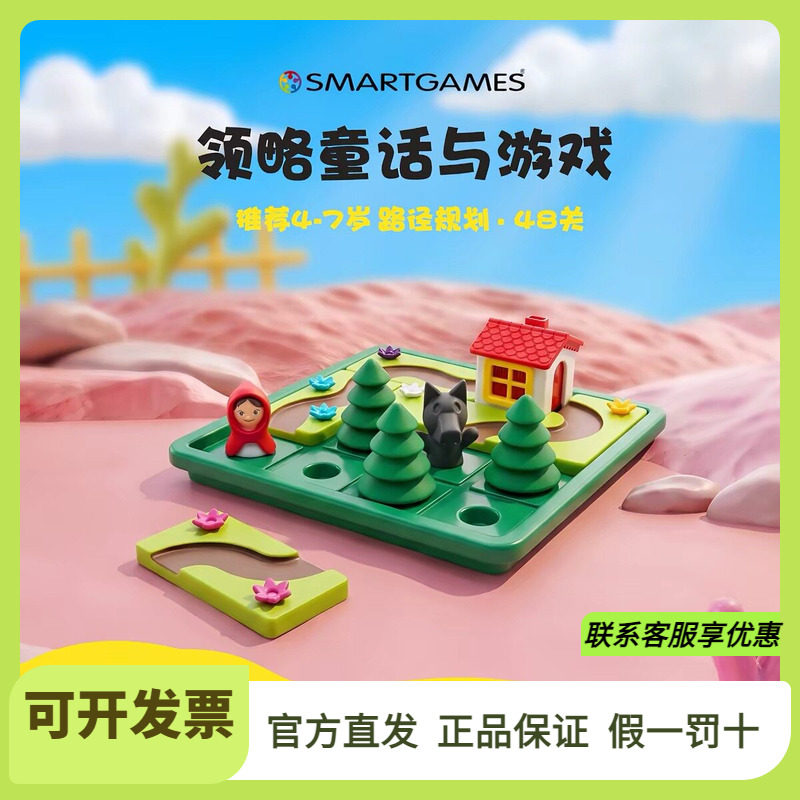 SmartGames小红帽4岁+儿童玩具双路径规划生日礼物