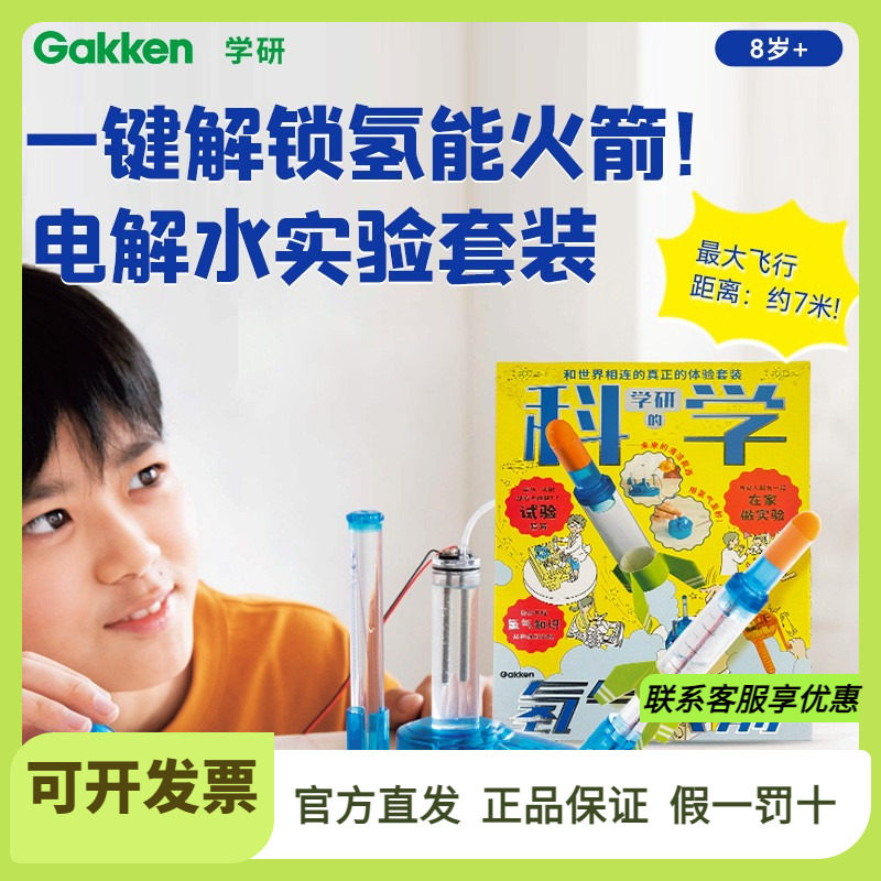 学研氢气火箭玩具小学生电水解模型儿童科学化学实验王套装