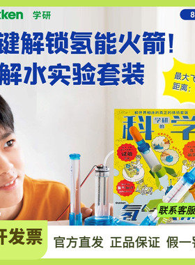 学研氢气火箭玩具小学生电水解模型儿童科学化学实验王套装