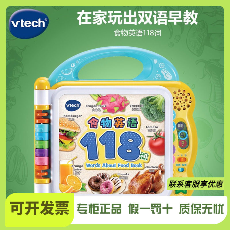 伟易达食物英语118词手指点读点触书宝宝益智玩具有声早教点读机