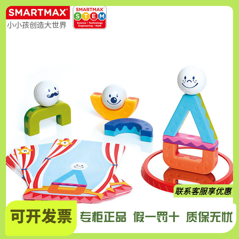 SMARTMAX小小杂技师 磁力棒趣味主题 1.5岁+ 10PCS