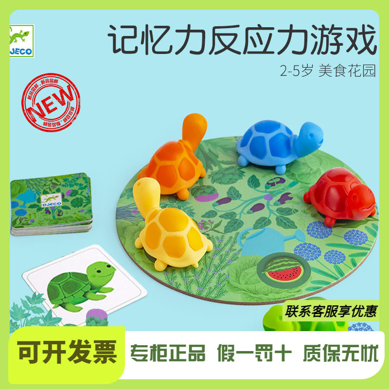 DJECO美食花园桌游2-3-4岁观察记忆入门款游戏宝宝桌游儿童玩具