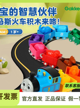 学研托马斯小火车儿童玩具车男孩礼物托马斯和朋友数字小火车