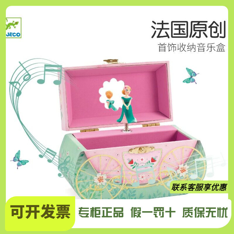 Djeco音乐盒女孩首饰收纳盒旋转跳舞儿童八音盒玩具生日礼物圣诞