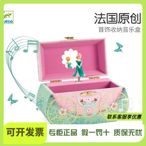Djeco音乐盒女孩首饰收纳盒旋转跳舞儿童八音盒玩具生日礼物圣诞