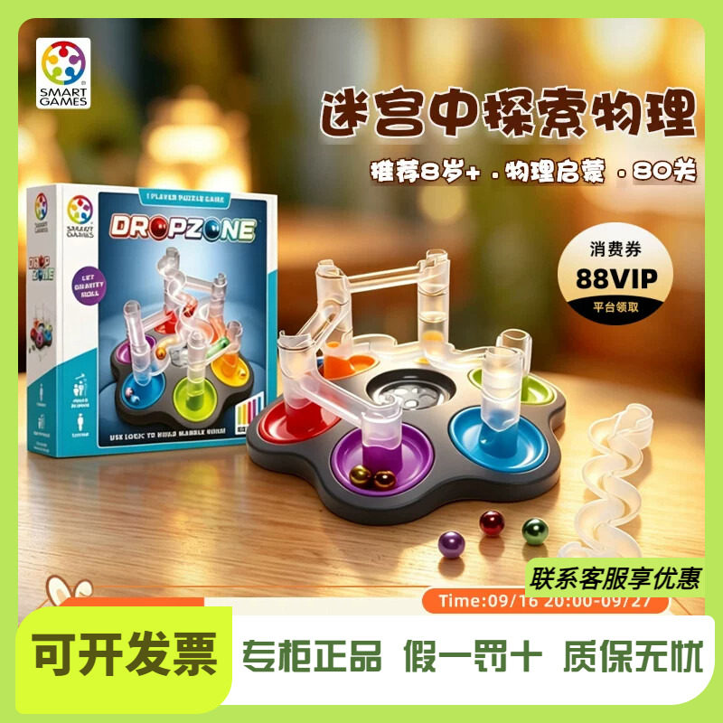 SmartGames物理重力轨道迷宫8岁+3D迷宫益智玩具生日礼物