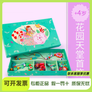 4岁玩具小女孩 公主3 Djeco儿童项链戒指手链饰品首饰装 饰女孩套装