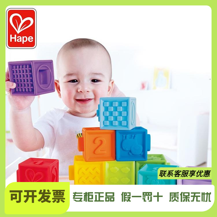 Hape软胶浮雕软积木大颗粒6-12月宝宝婴儿早教益智玩具儿童叠叠乐