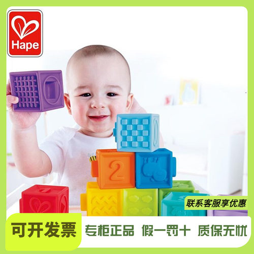 Hape软胶浮雕软积木大颗粒6-12月宝宝婴儿早教益智玩具儿童叠叠乐