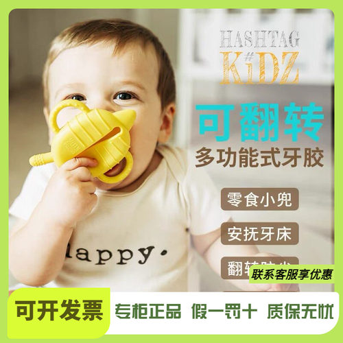 美国Hashtag Kidz婴儿牙胶宝宝硅胶软磨牙棒可水煮牙咬胶玩具