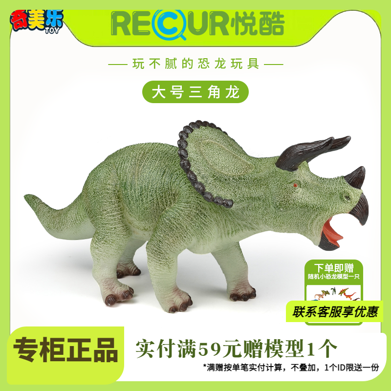 recur软胶仿真动物侏罗纪三角龙