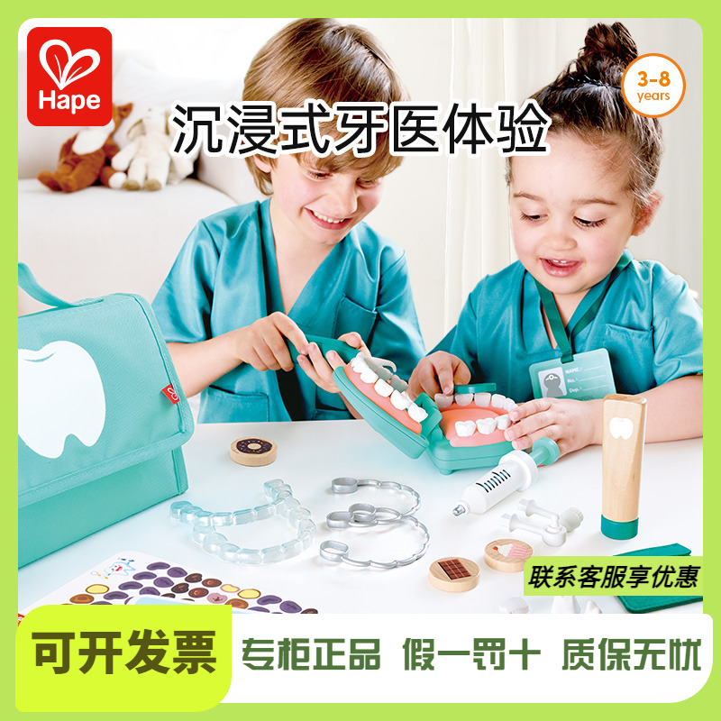 Hape微笑牙医诊所套儿童过家家玩具早教益智情景模拟仿真学习刷牙