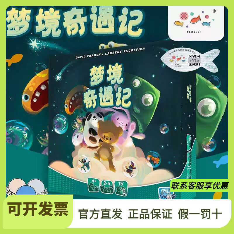 旭乐园梦境奇遇记桌游儿童益智玩具启蒙想象力亲子互动游戏3-6岁