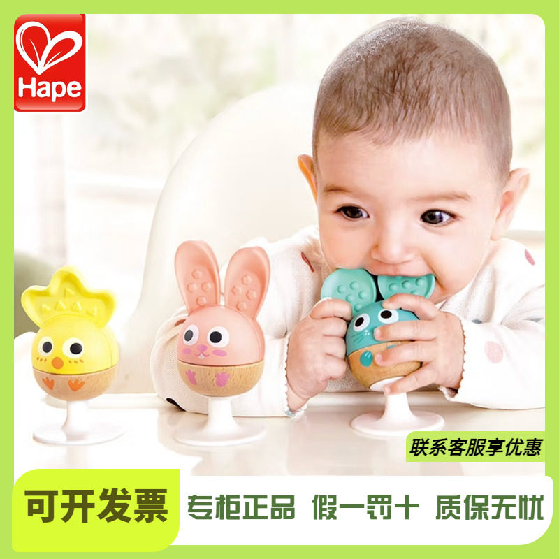 Hape开心磨牙摇铃三件套婴幼儿安抚玩具新生宝宝吸盘硅胶响铃礼物