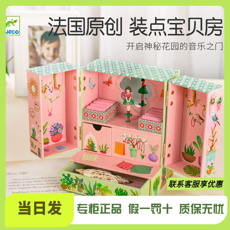 神秘花园八音盒首饰盒DJECO