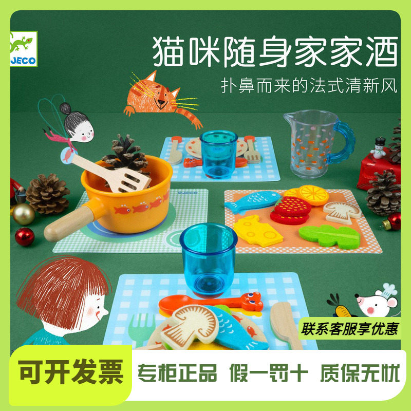 Djeco儿童过家家厨房猫咪的晚餐套装情景角色扮演玩具女孩2-3岁