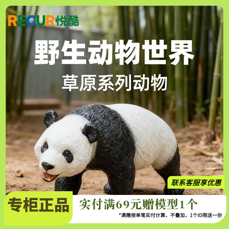 Recur悦酷野生动物大象熊猫儿童仿真动物模型塑胶动物园软胶玩具