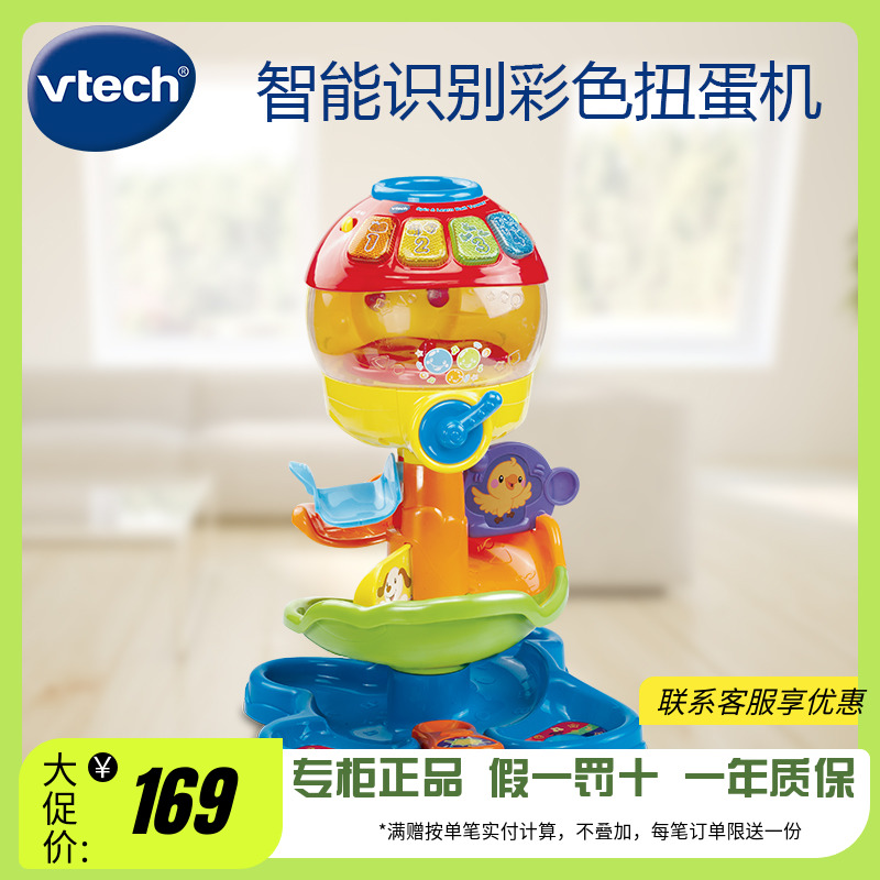 VTech伟易达炫彩扭蛋机中英语多功能游戏台宝宝益智早教玩具1-3岁 玩具/童车/益智/积木/模型 其它玩具 原图主图