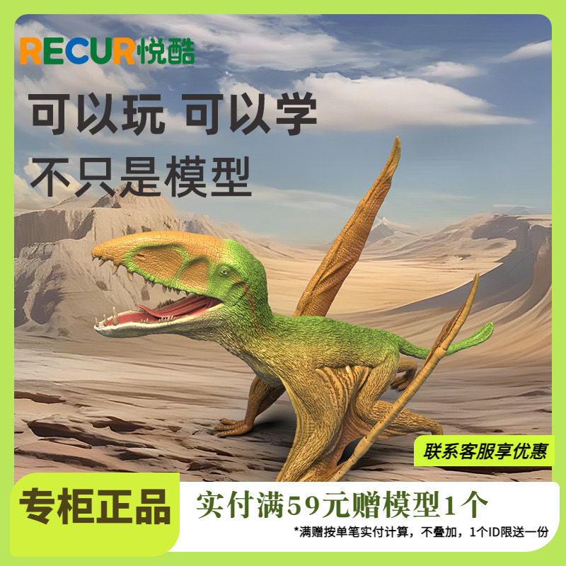RECUR悦酷双型齿翼龙仿真恐龙