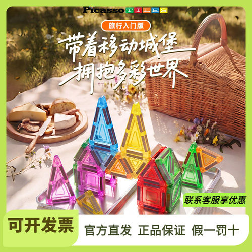PicassoTiles迷你磁力片益智
