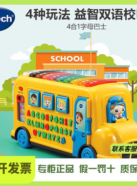 益智玩具4合1字母巴士伟易达