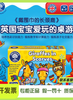 Orchard Toys戴围巾的长颈鹿 儿童数感配色早教益智桌游玩具3-8岁