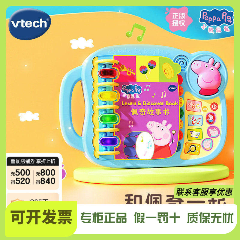 新品伟易达小猪佩奇故事书英语字母电子早教学习机启蒙儿童玩具