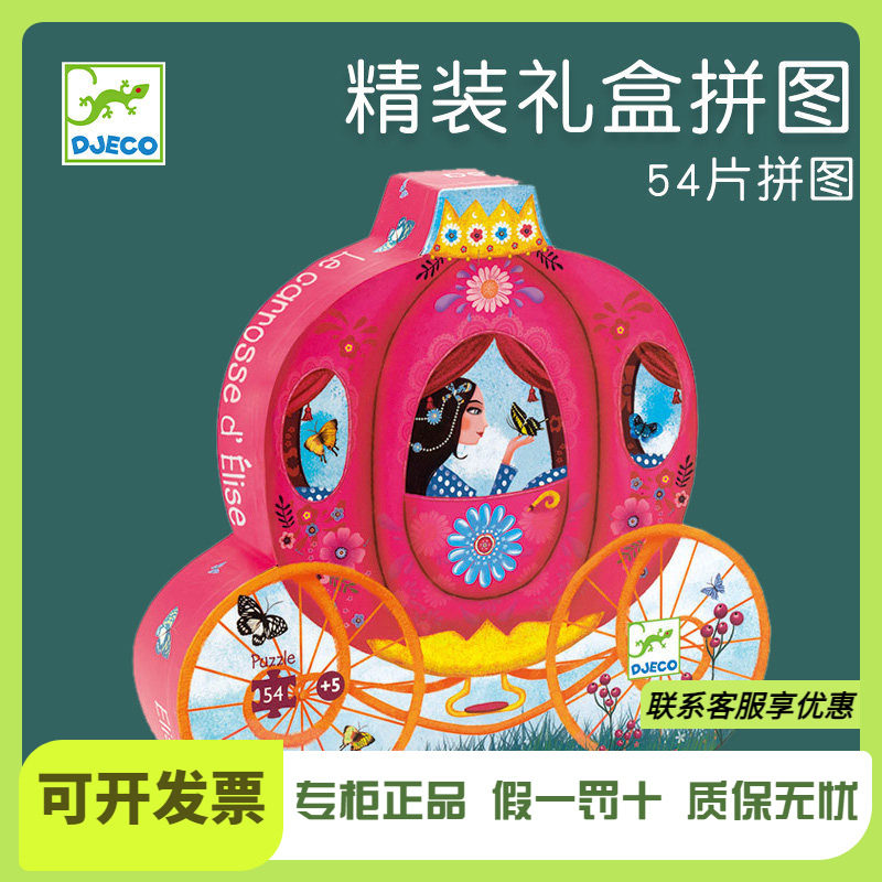 Djeco爱丽丝马车公主儿童平面拼图54片益智女孩3-4岁纸质智力玩具