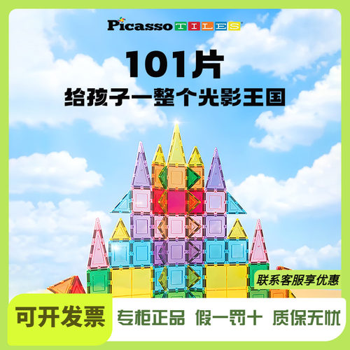 PicassoTiles进阶版磁力片益智