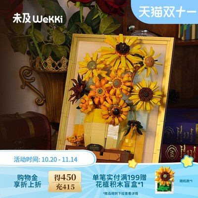 未及向日葵山姆积木花装饰画壁画摆件拼装玩具家居送礼物花束女生