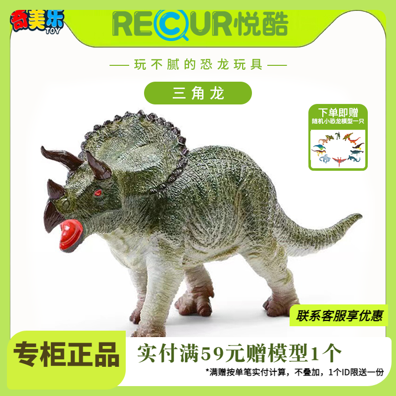 RECUR仿真恐龙三角龙玩具