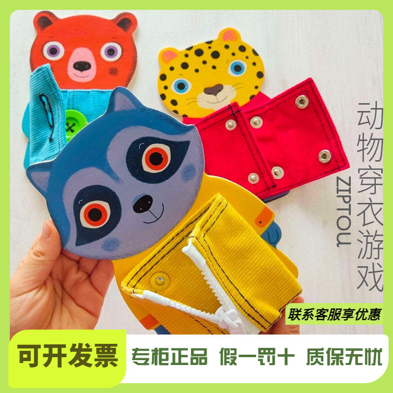 Djeco宝宝学穿衣游戏衣服扣扣子拉链按扣动手能力早教启蒙玩具2岁