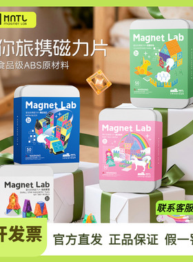 MNTL儿童礼物迷你磁力片便携玩具实用幼儿园周岁满月一岁节日生日