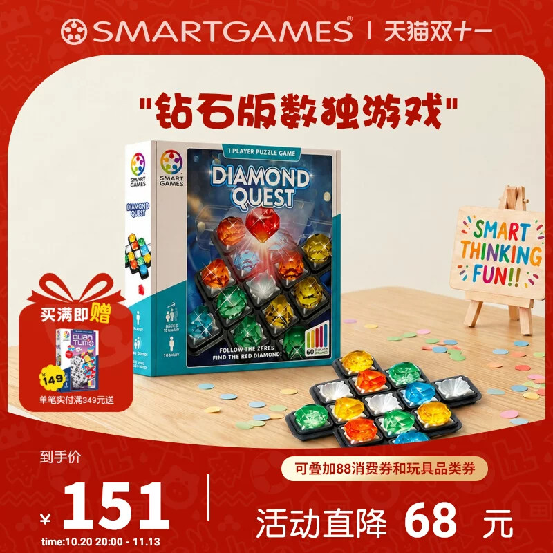 SmartGames钻石迷阵8岁+数独桌游