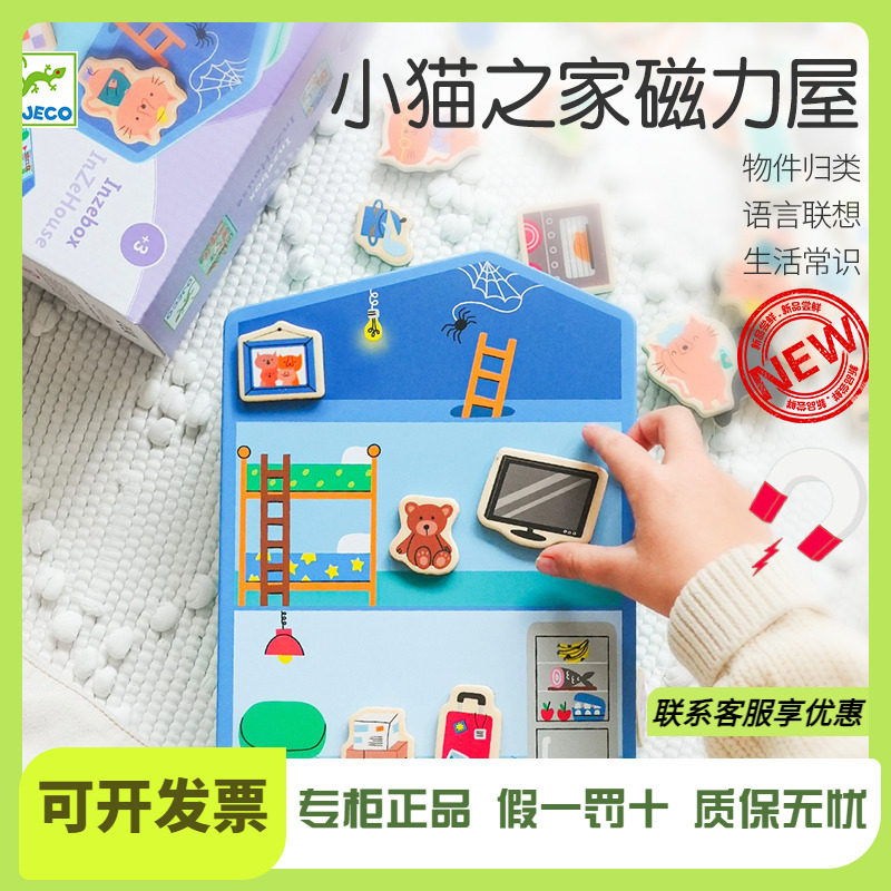 Djeco小猫之家磁力屋磁性拼图吸铁盒过家家整理房间儿童2-3岁玩具,玩具/童车/益智/积木/模型,磁力片/磁性棒/磁性积木,淘宝优惠券,粉丝福利购,淘宝优惠卷
